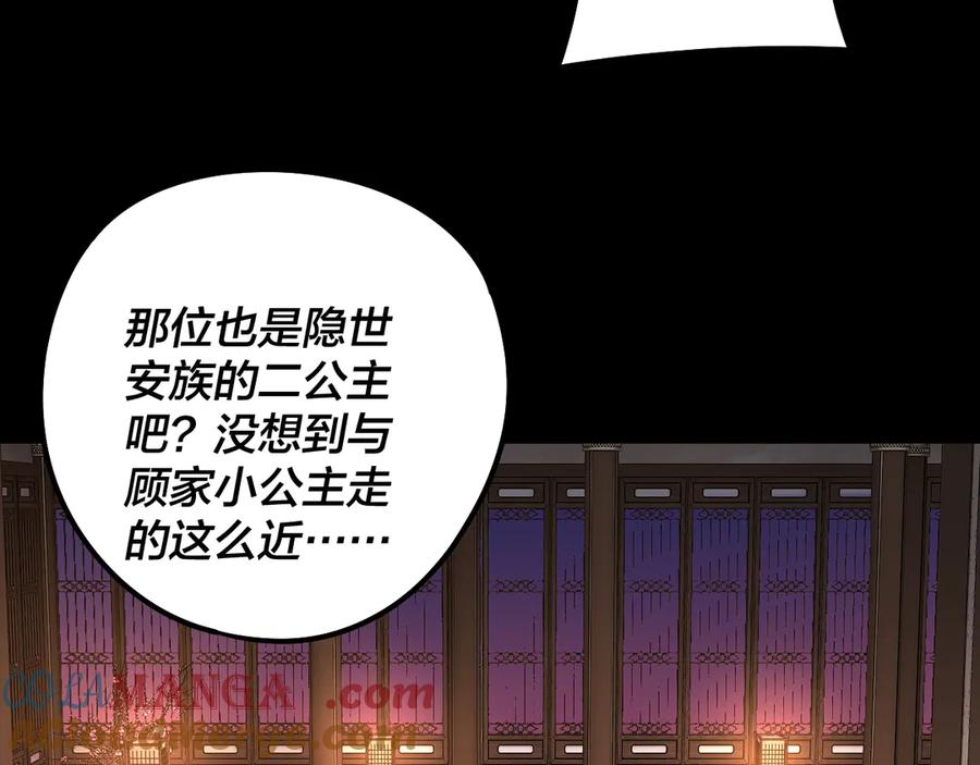 我！天命大反派~漫画,第240话 叫嫂子~5图