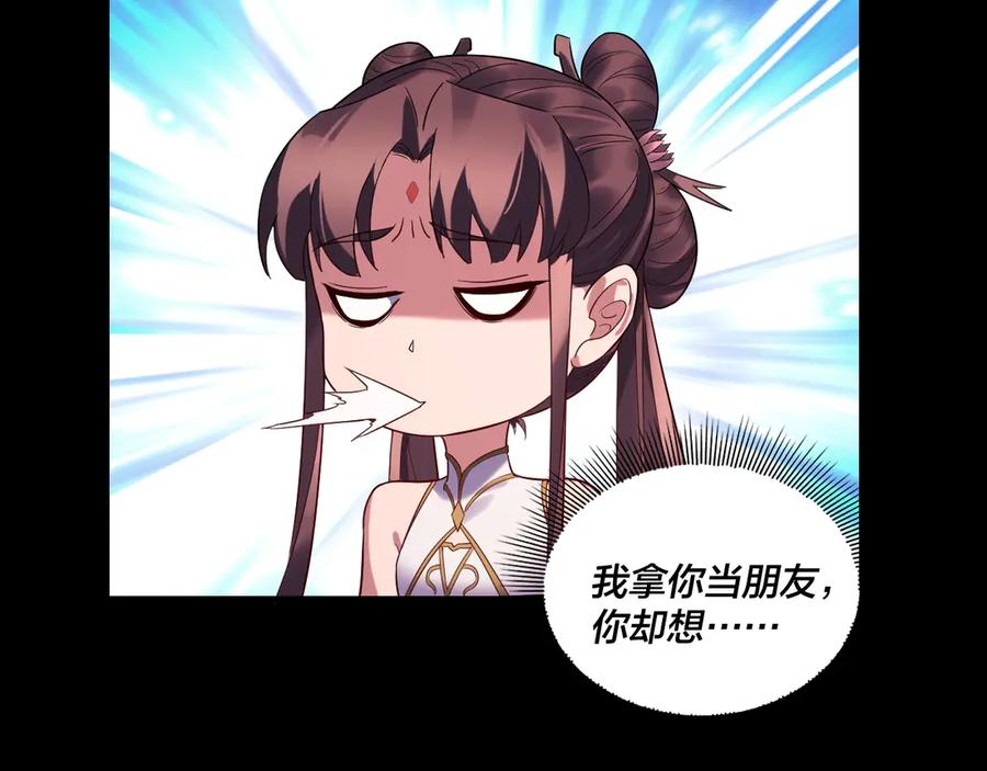 我！天命大反派~漫画,第240话 叫嫂子~2图