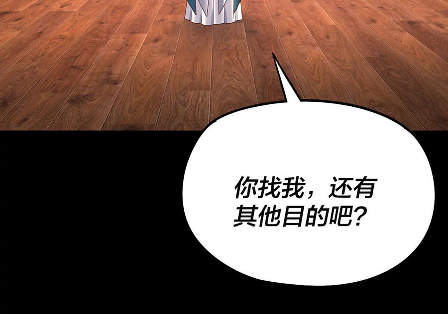 我！天命大反派~漫画,第240话 叫嫂子~2图