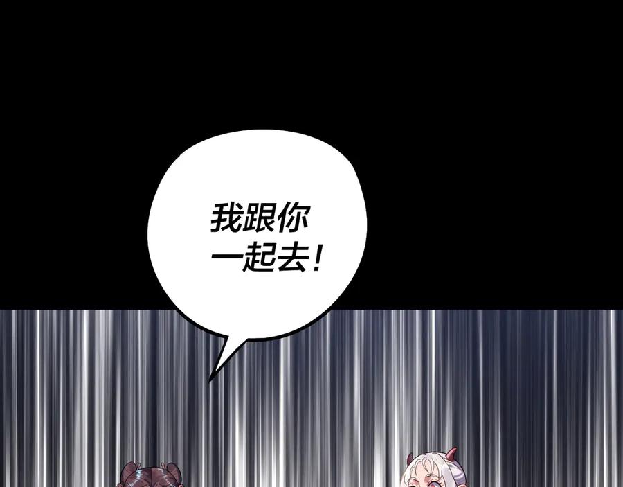 我！天命大反派~漫画,第240话 叫嫂子~3图