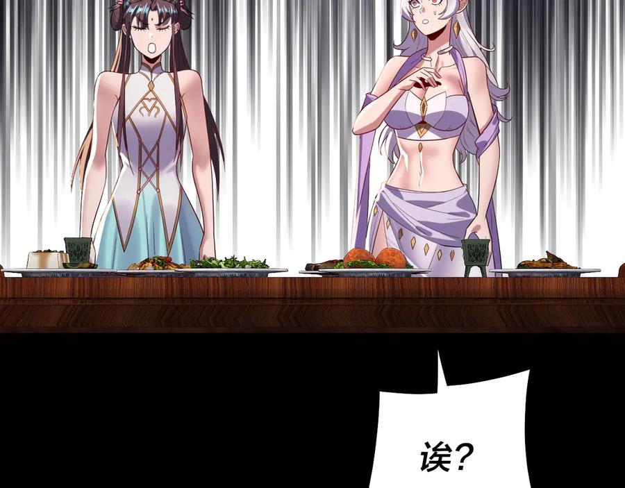 我！天命大反派~漫画,第240话 叫嫂子~4图