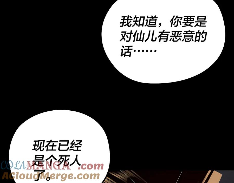 我！天命大反派~漫画,第240话 叫嫂子~5图