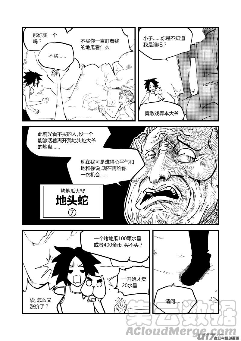 055 烤地瓜（上）2