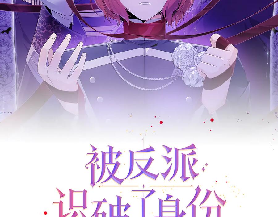 被反派识破了身份~漫画,第156话 别触碰我的底线2图