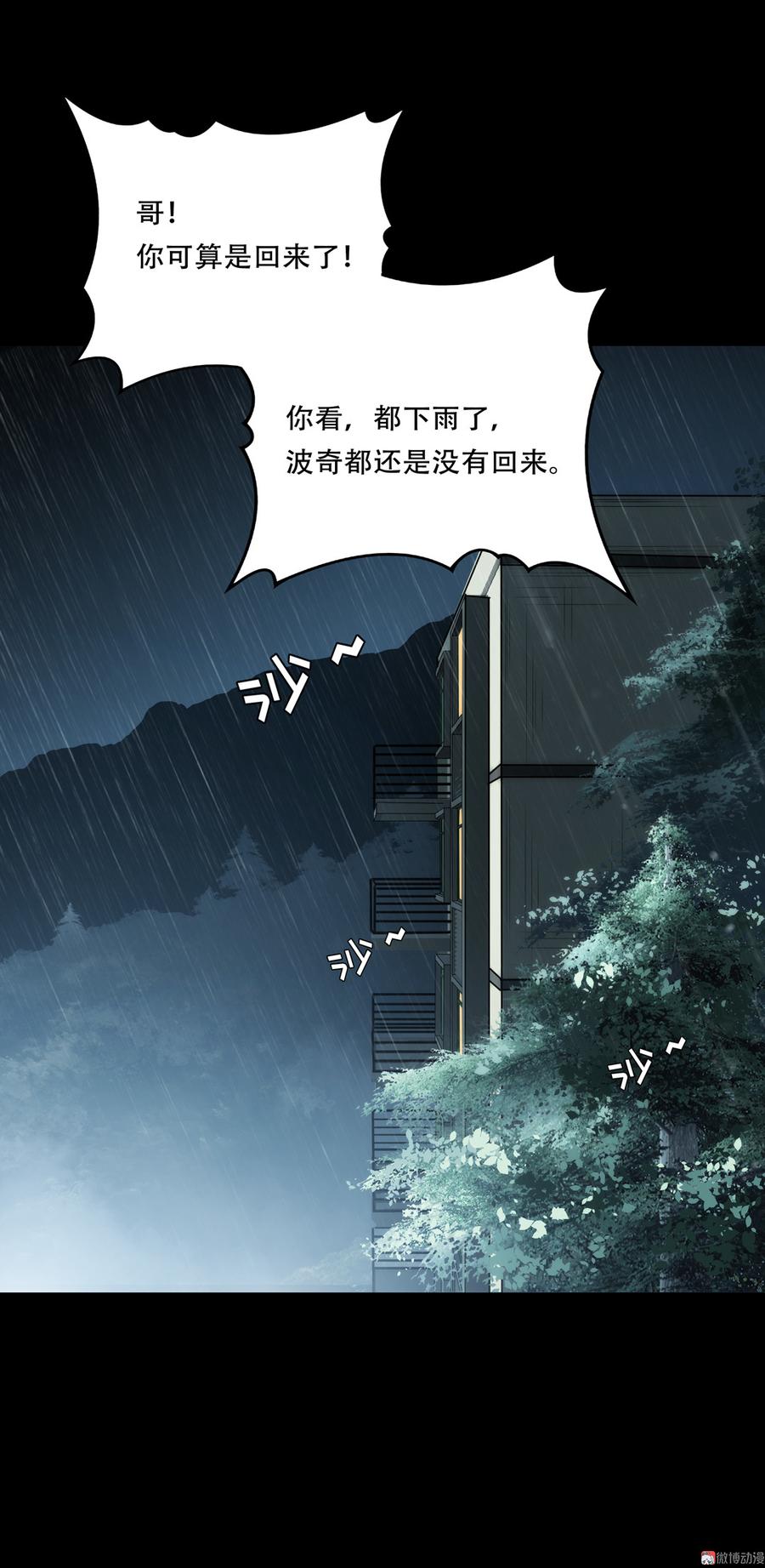 第55话 后山诡事2