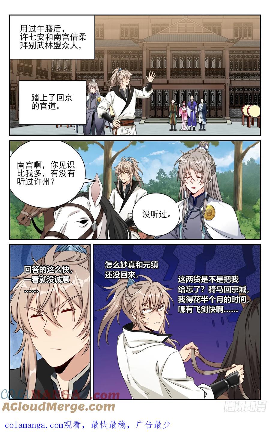 大奉打更人~漫画,515绝世神兵1图