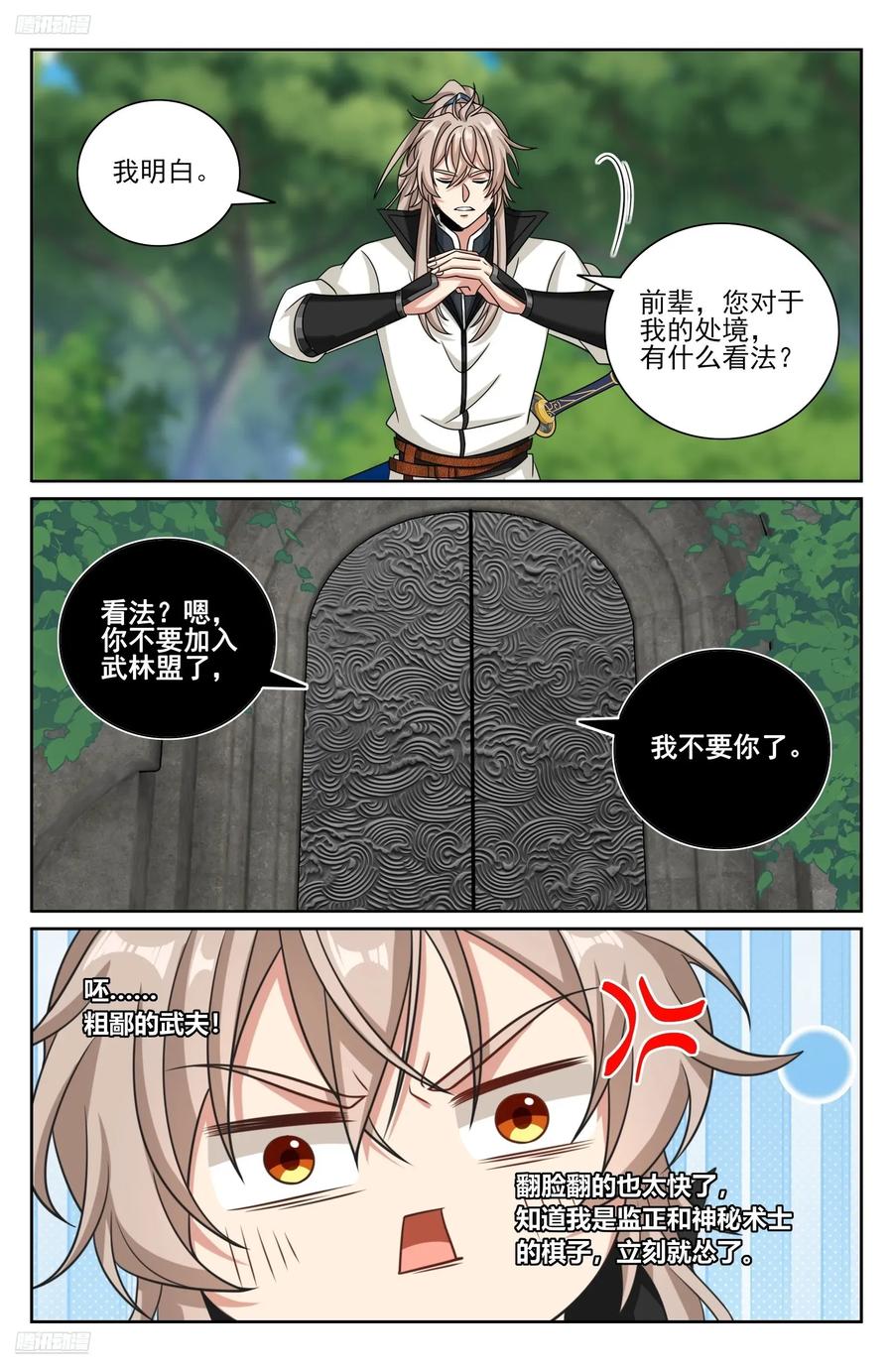 大奉打更人~漫画,515绝世神兵4图