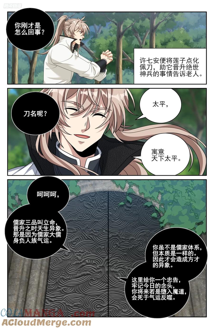 大奉打更人~漫画,515绝世神兵3图