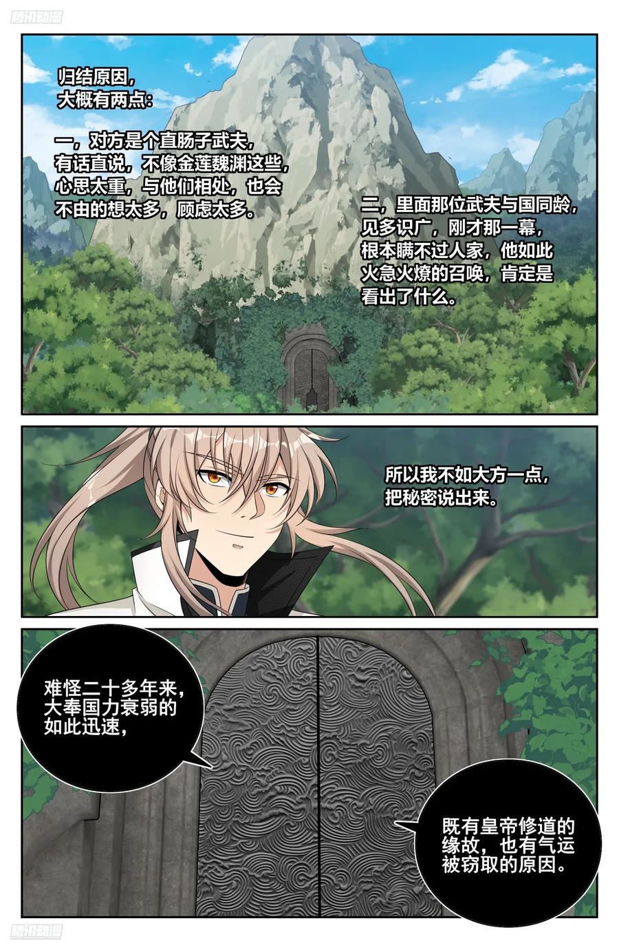 大奉打更人~漫画,515绝世神兵2图