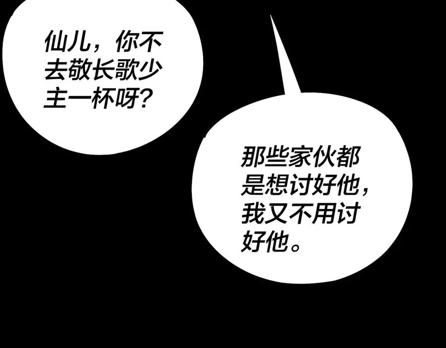 我！天命大反派~漫画,第240话 叫嫂子~4图