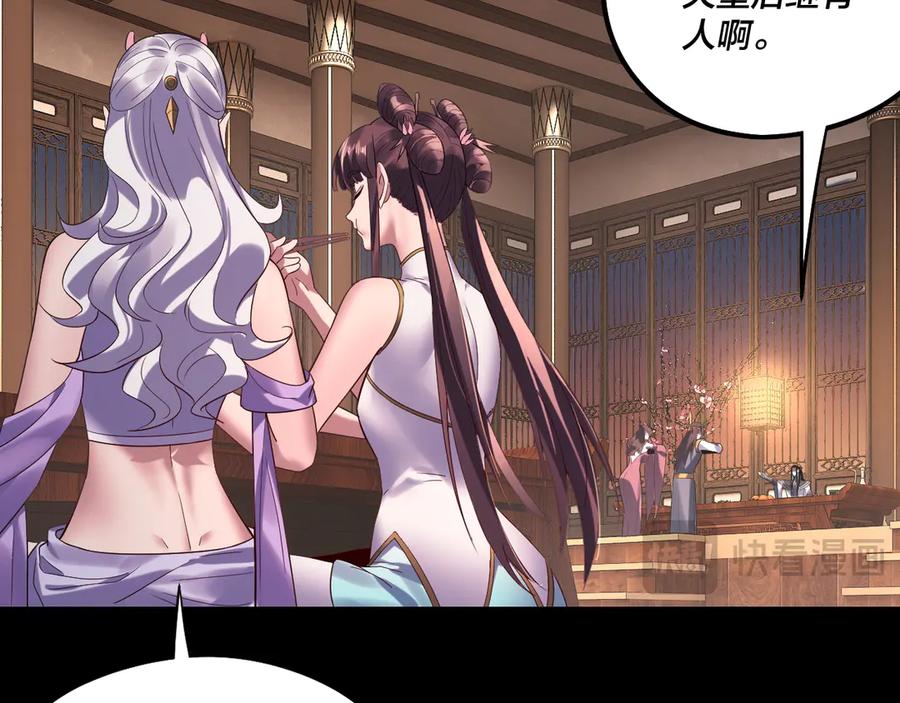 我！天命大反派~漫画,第240话 叫嫂子~3图