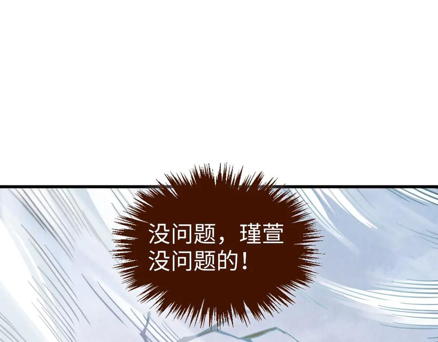 这一世我要当至尊~漫画,第413话 八阶妖兽2图