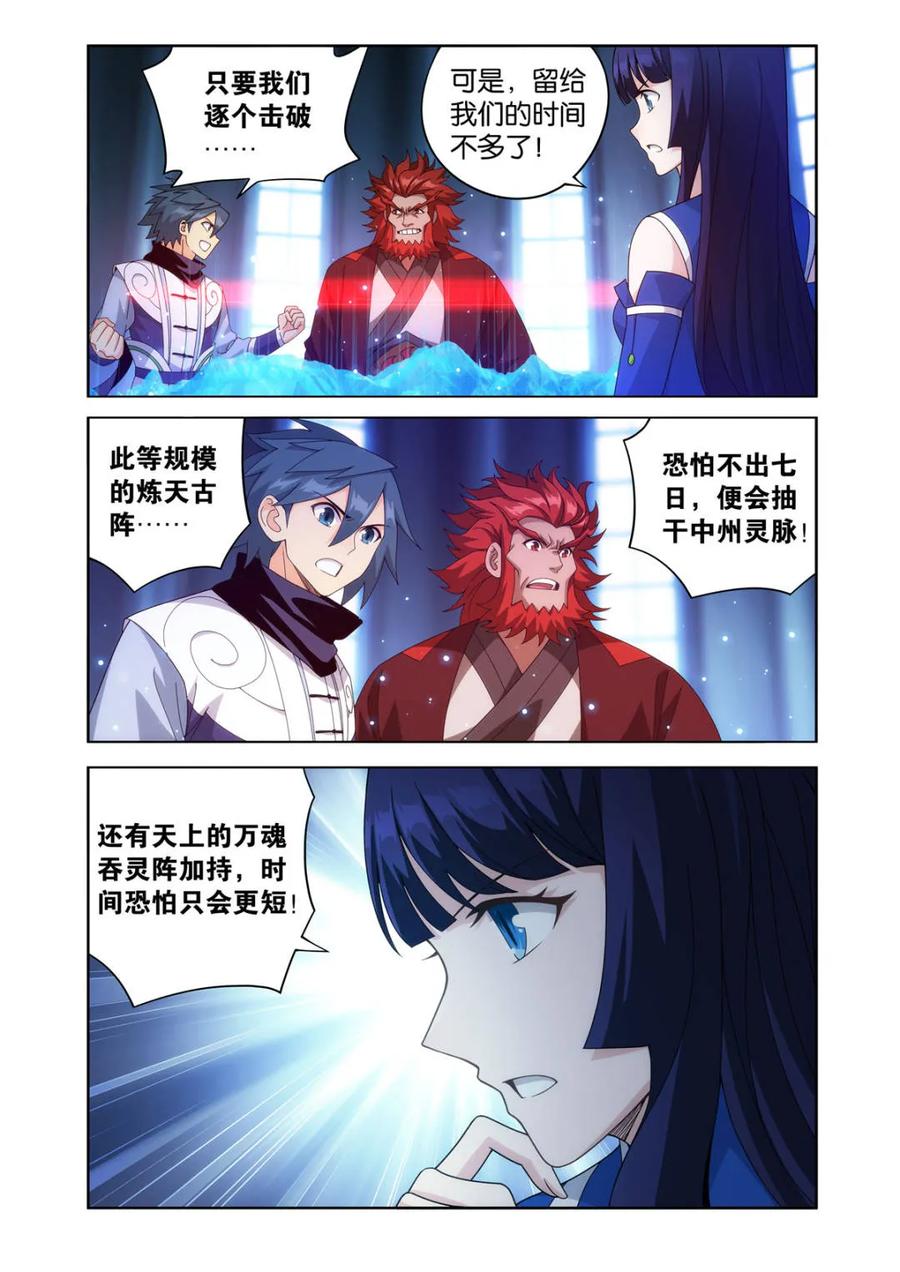 斗破苍穹160集漫画,第617话 472 破局之策4图