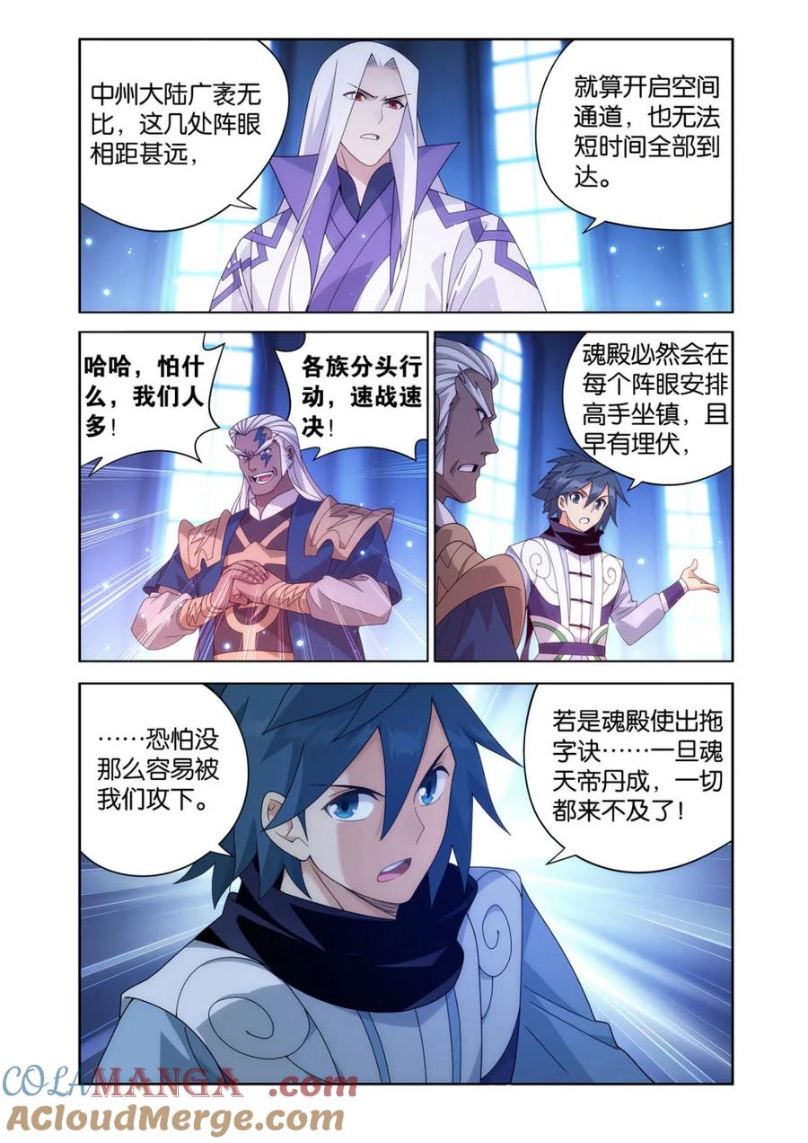 斗破苍穹160集漫画,第617话 472 破局之策5图