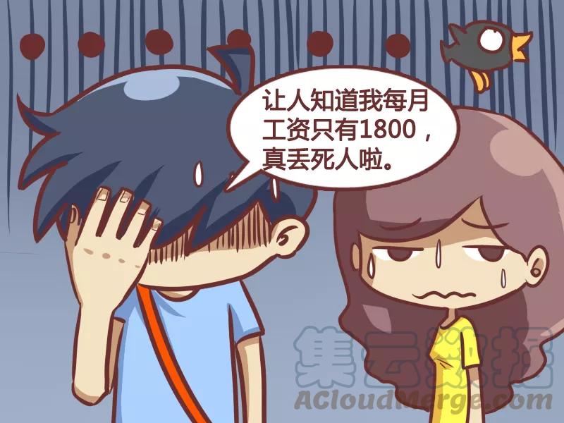 第188话 工资条的秘密4