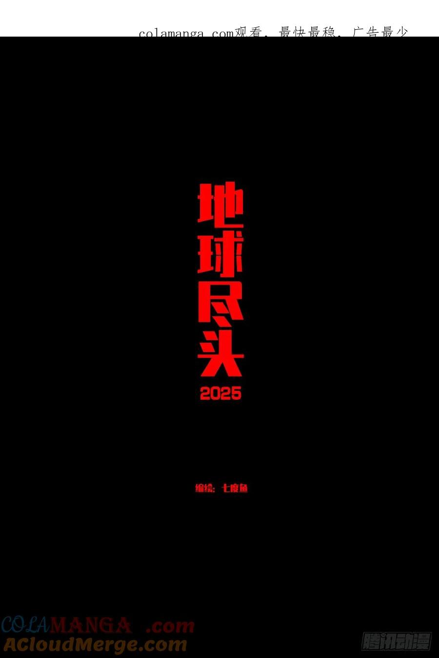 地球尽头漫画吧漫画,390集1图