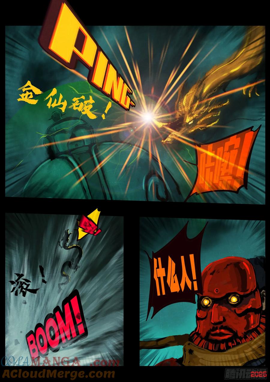 地球尽头合集漫画,392集3图