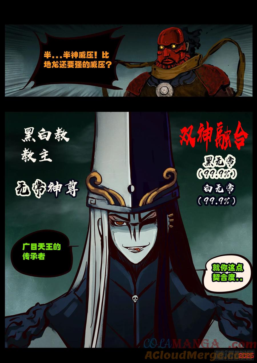 地球尽头合集漫画,392集5图