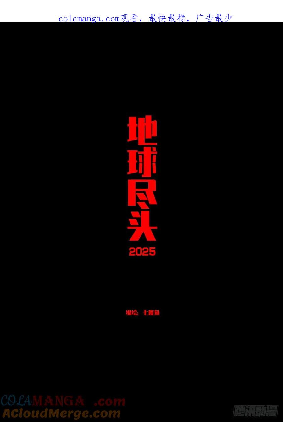 地球尽头合集漫画,392集1图