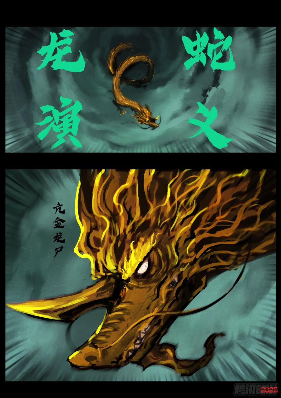 地球尽头合集漫画,392集2图