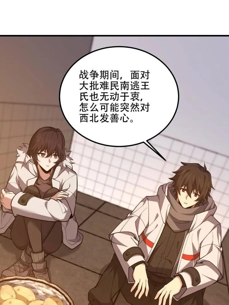 第一序列第二季动漫樱花动漫漫画,第556话 555 入职民政局3图