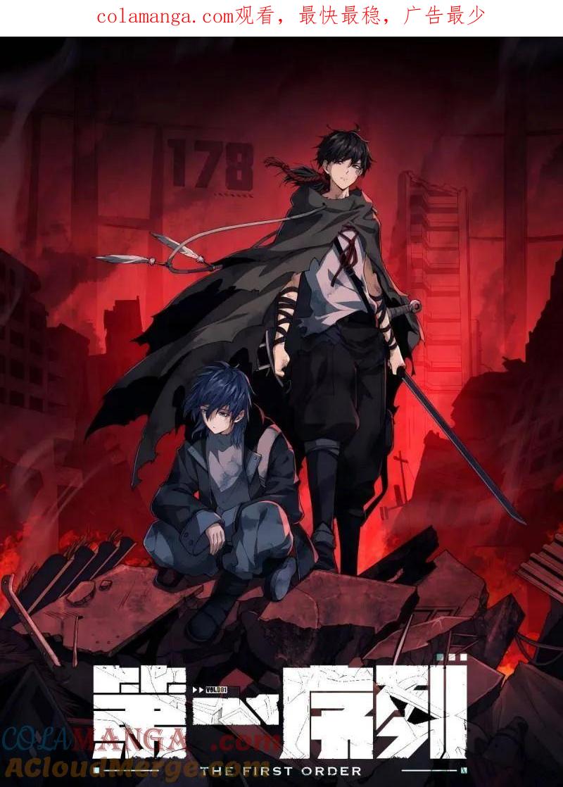 第一序列第二季动漫樱花动漫漫画,第556话 555 入职民政局1图