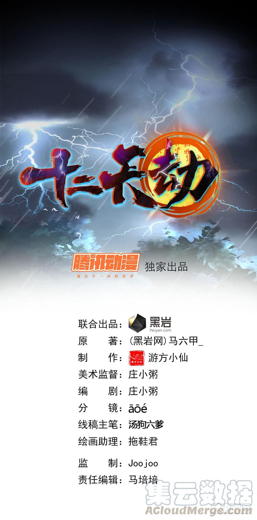 第41话 龟丹重生0