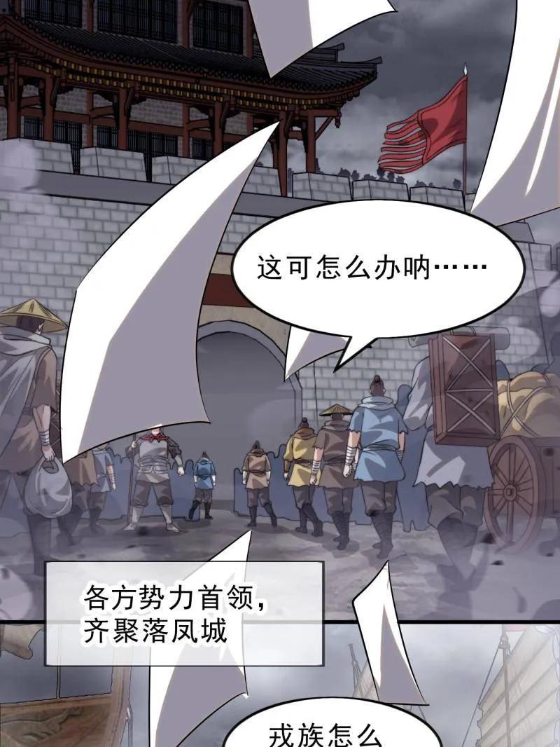 开局一座山~漫画,第1088话 ：戎族进攻2图