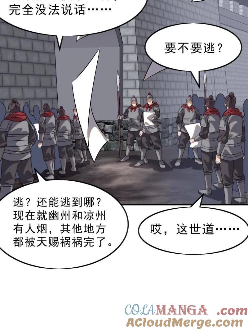 开局一座山~漫画,第1088话 ：戎族进攻4图