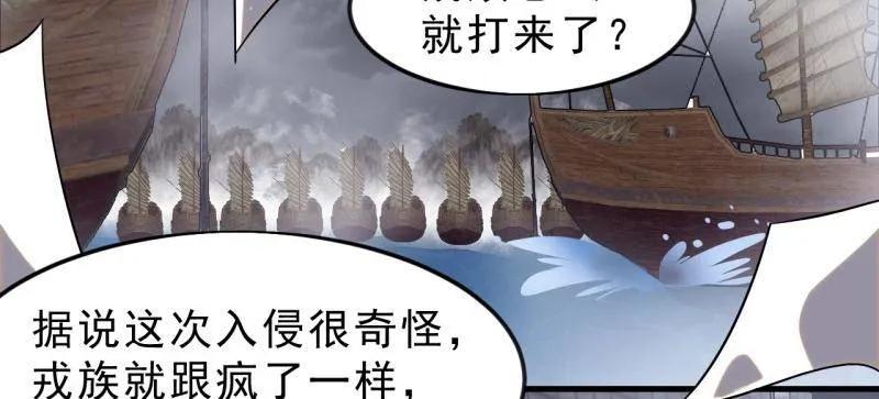 开局一座山~漫画,第1088话 ：戎族进攻3图