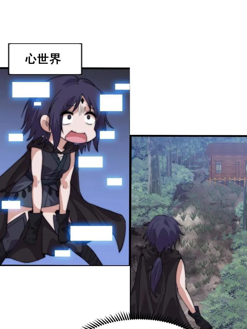 开局一座山~漫画,第1086话 ：沦陷4图