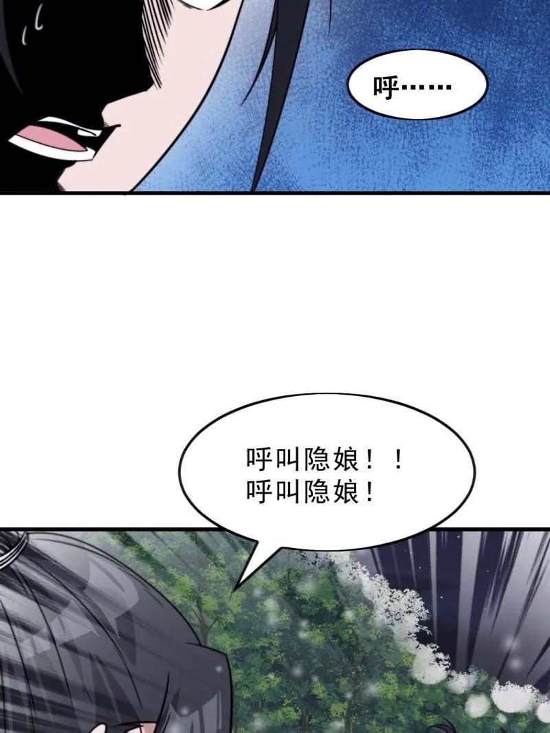 开局一座山~漫画,第1086话 ：沦陷2图