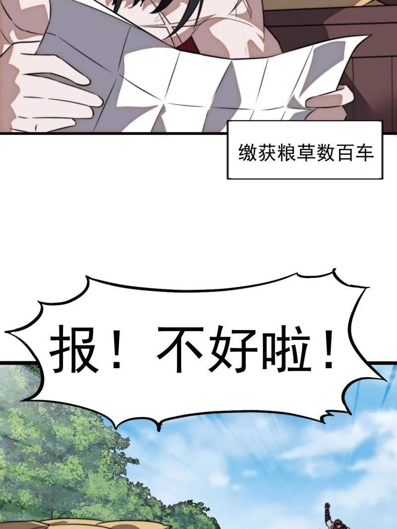 开局一座山~漫画,第1100话 ：互劫粮草4图