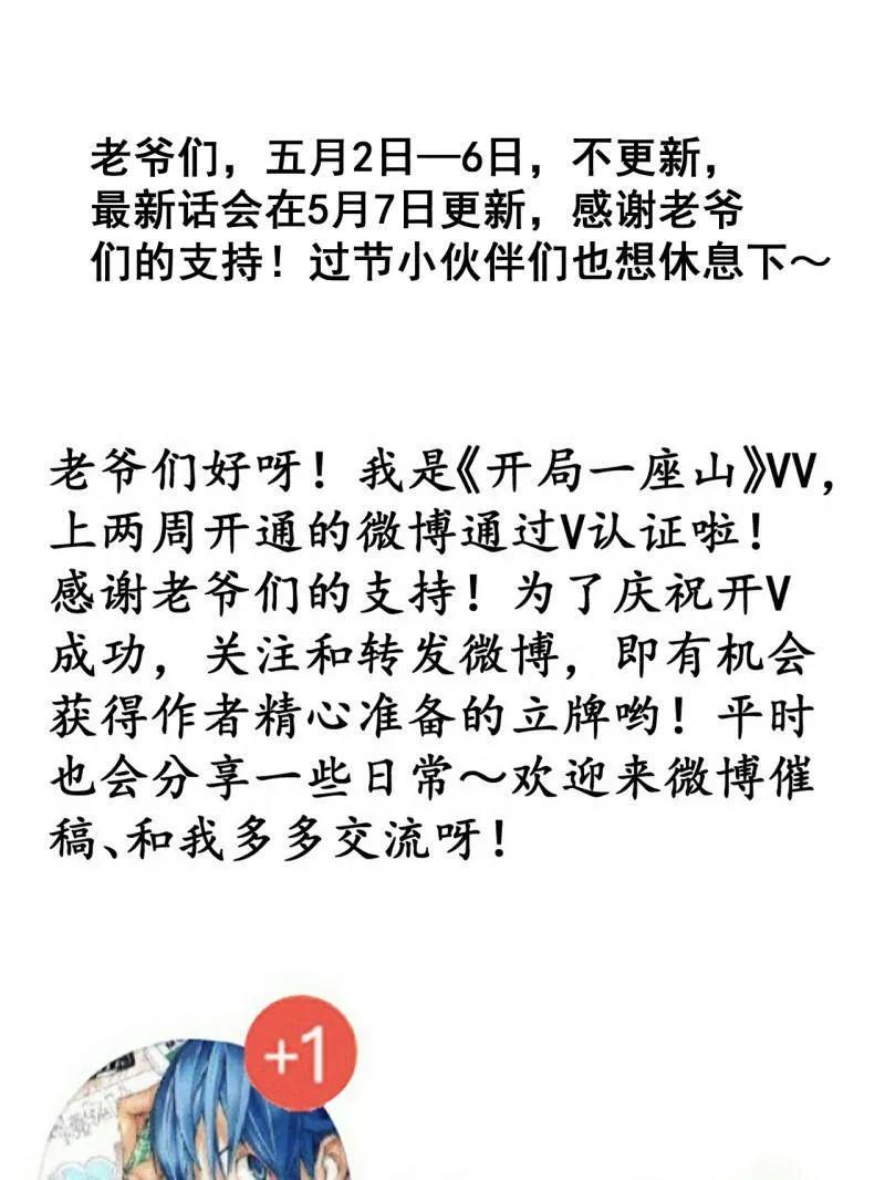 开局一座山~漫画,第1100话 ：互劫粮草4图