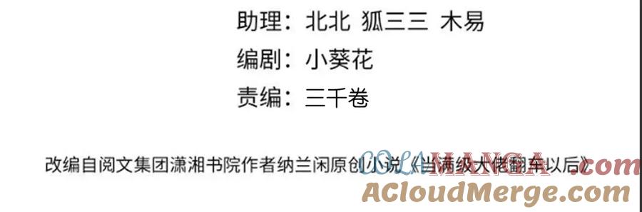 满级大佬翻车以后~漫画,第357 幻觉4图