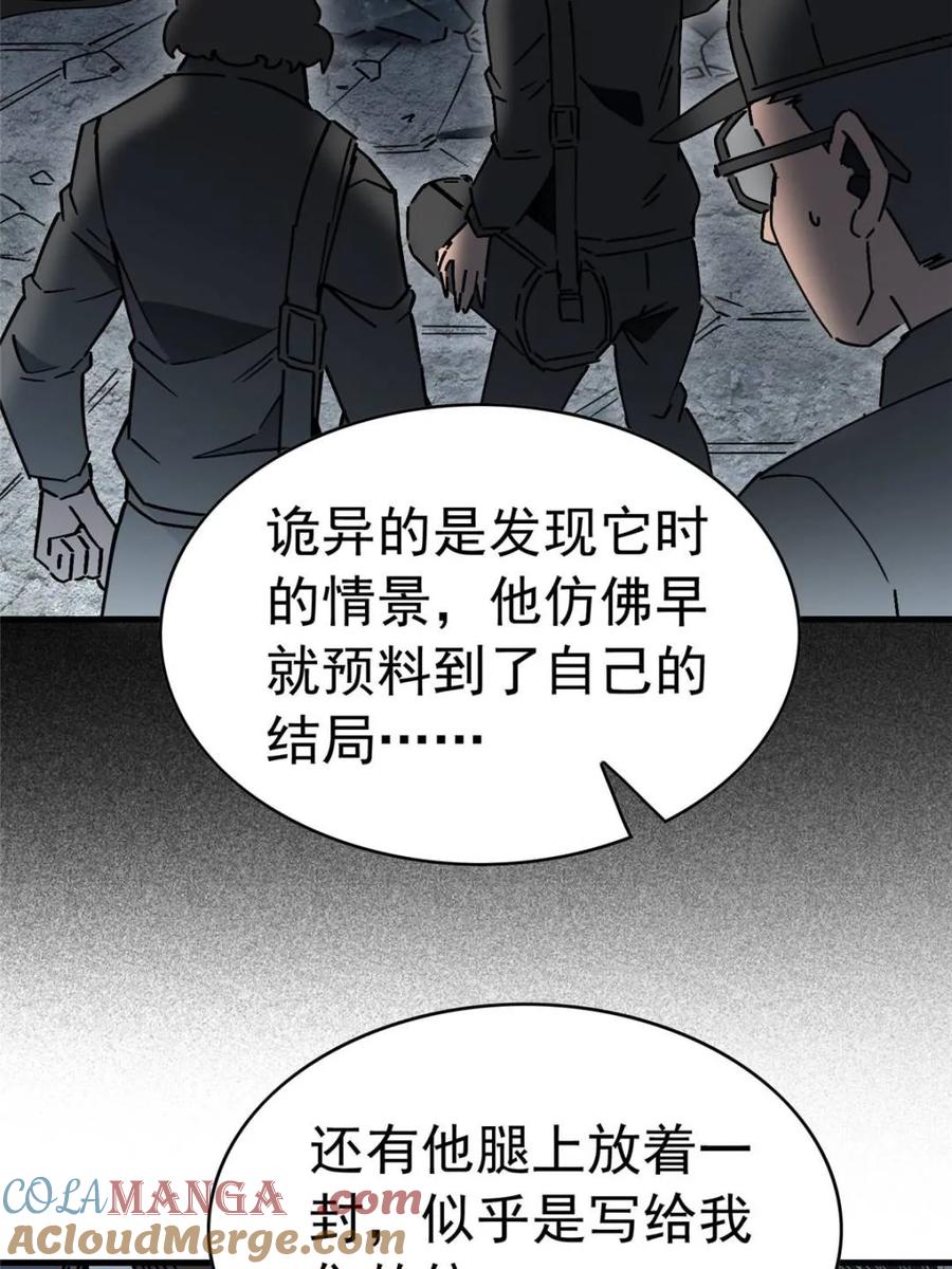 地球人实在太凶猛了~漫画,第319话4图
