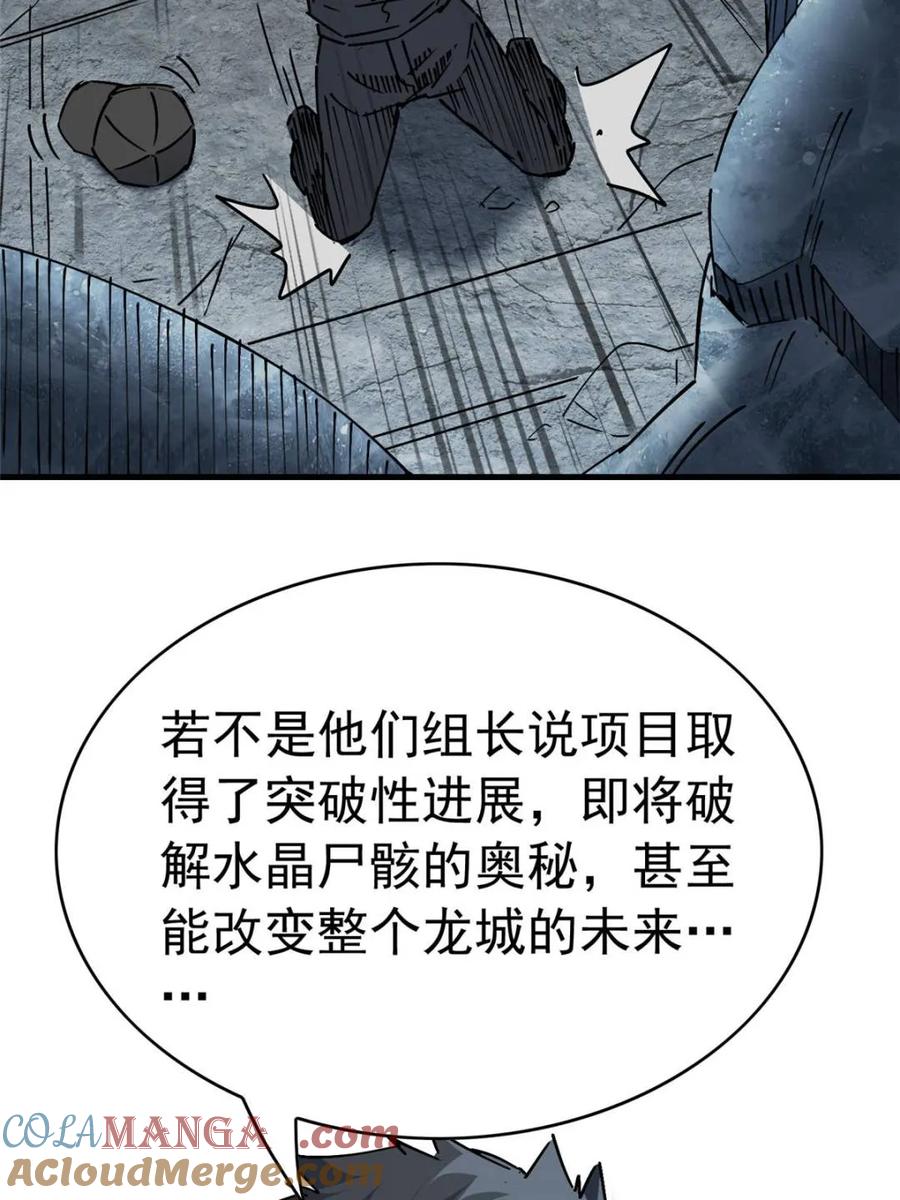 地球人实在太凶猛了~漫画,第319话2图