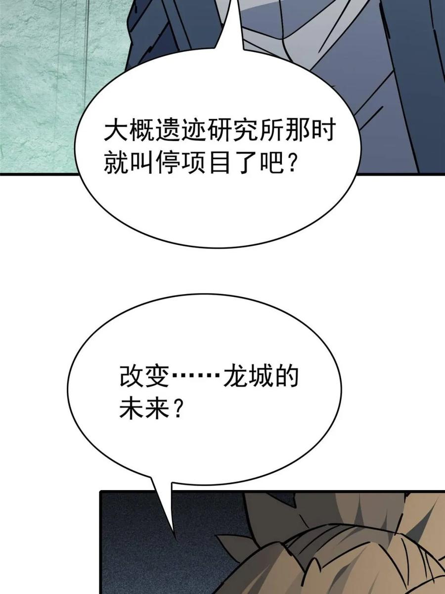 地球人实在太凶猛了~漫画,第319话4图