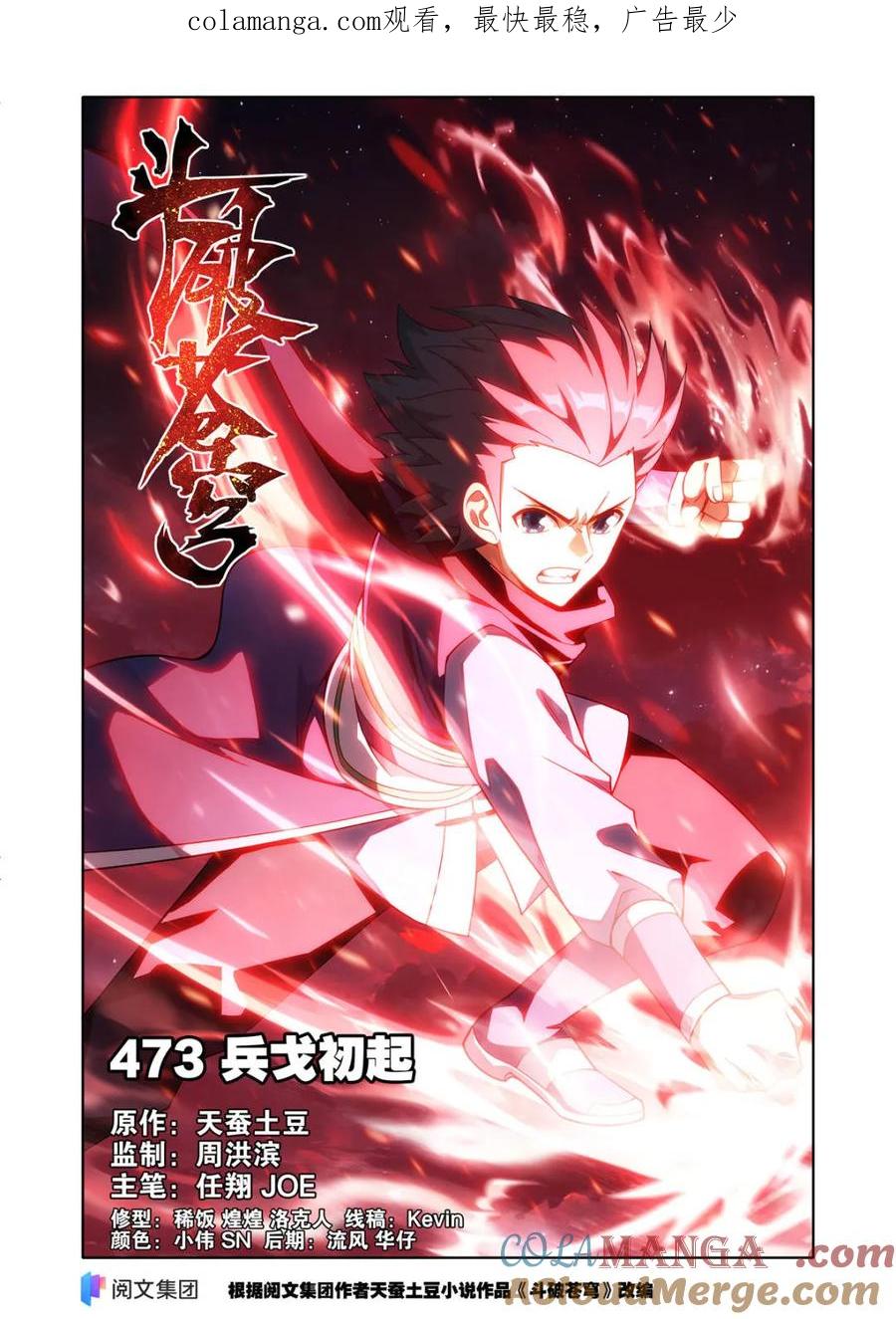 斗破苍穹160集漫画,第619话 473 兵戈初起1图