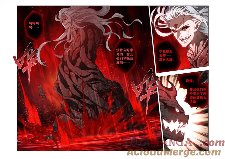 斗破苍穹160集漫画,第619话 473 兵戈初起5图