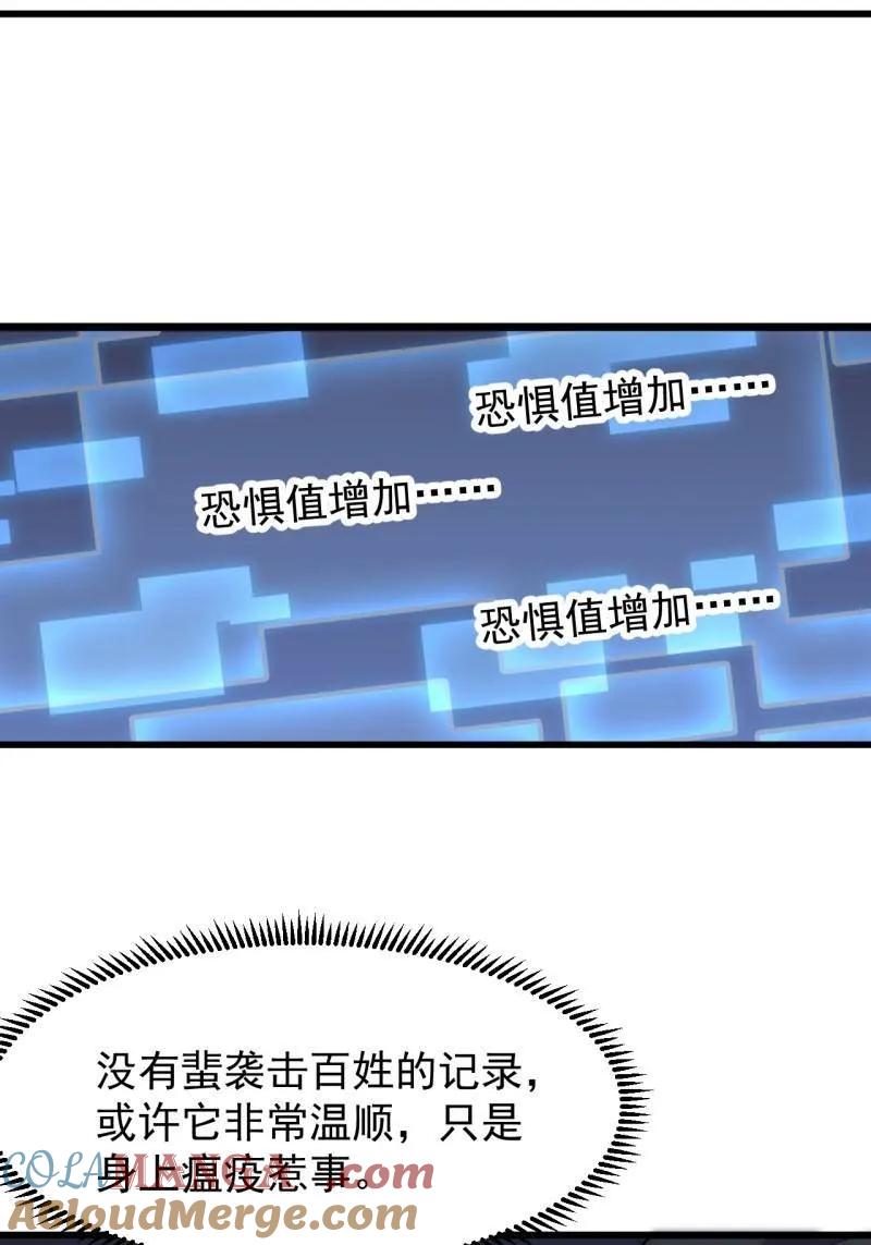 开局一座山~漫画,第1112话 ：不见踪影3图