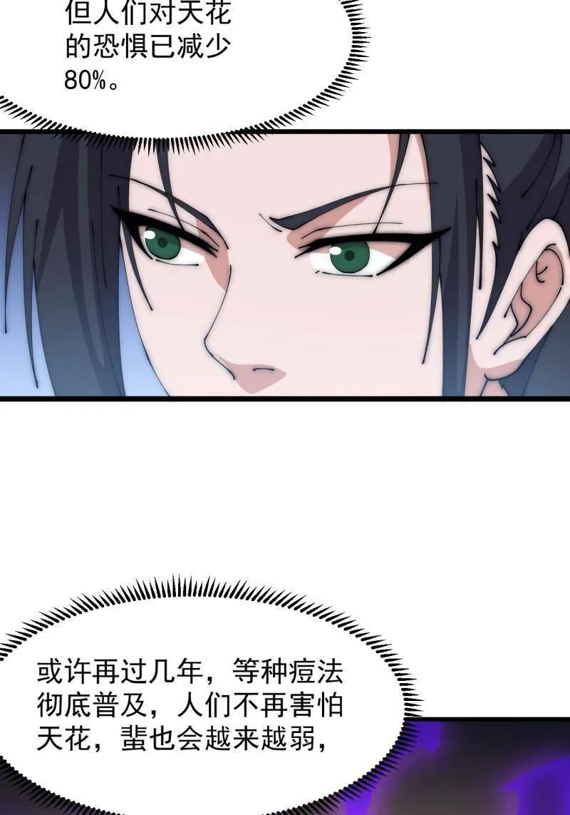 开局一座山~漫画,第1112话 ：不见踪影5图