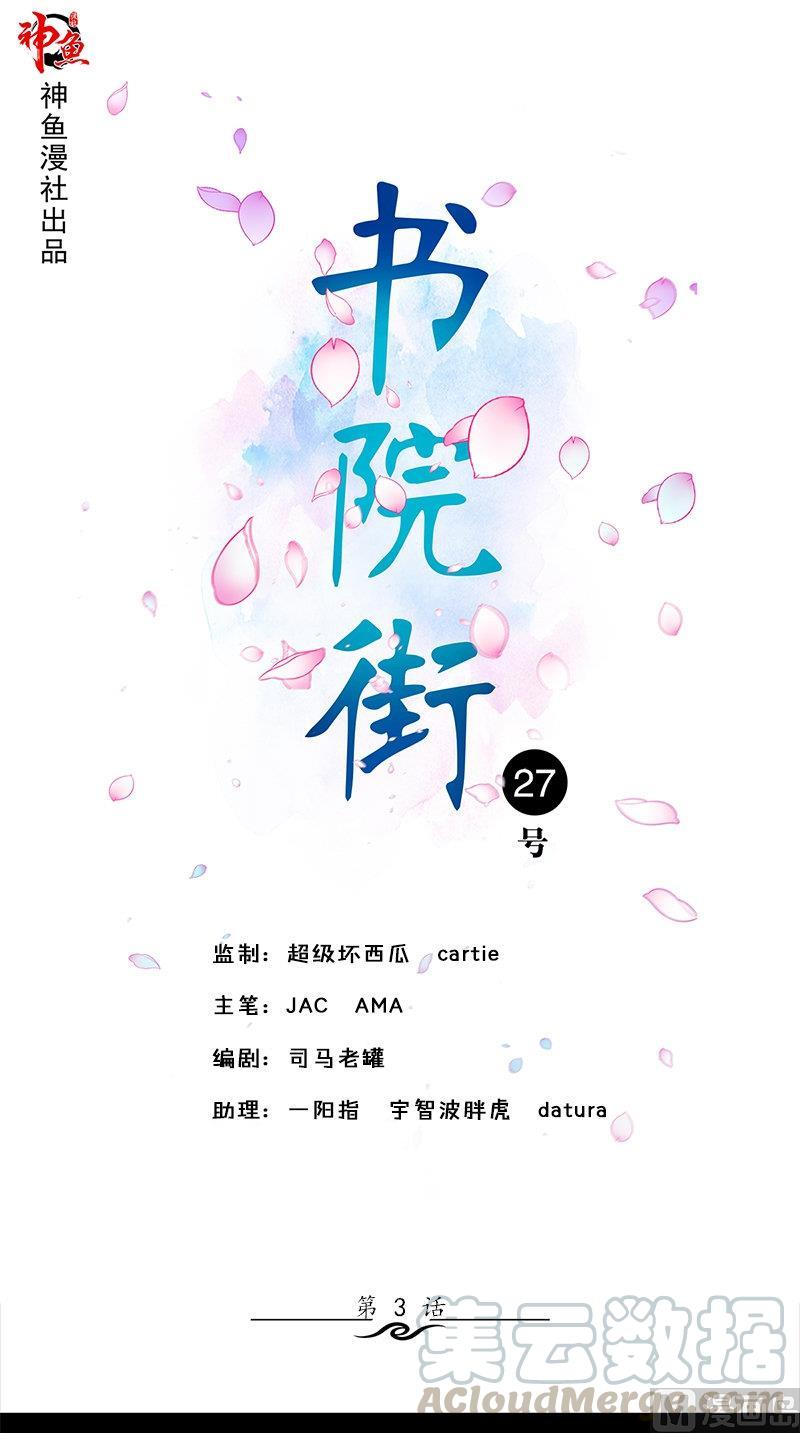 书院街小区深圳漫画,第3话 人面桃花1图