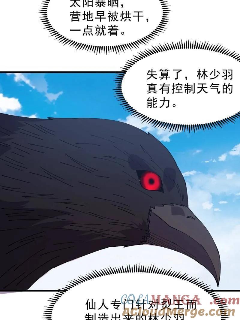 开局一座山~漫画,第1107话 ：一雪前耻5图