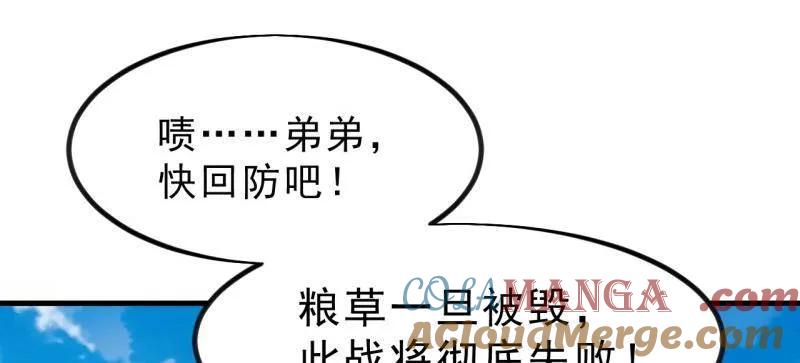 开局一座山~漫画,第1107话 ：一雪前耻2图