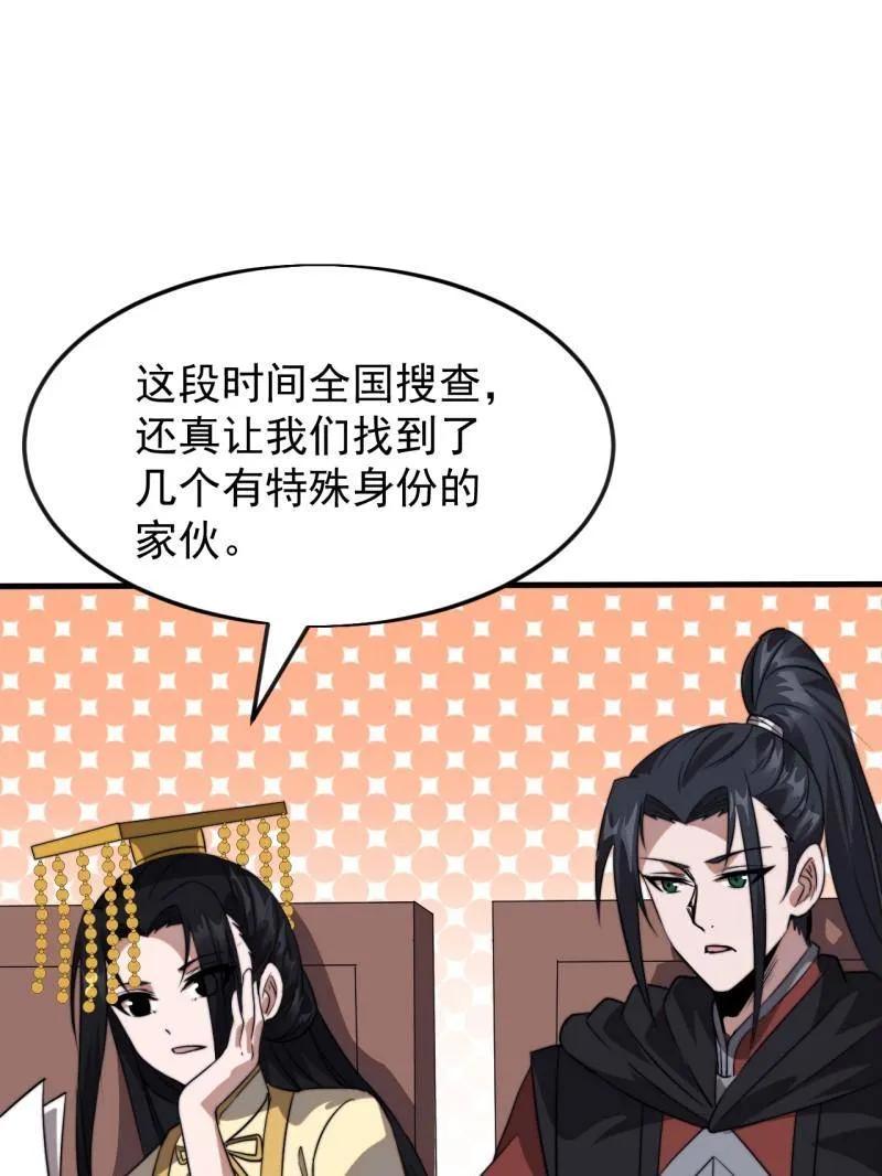 开局一座山~漫画,第1101话 ：前往幽州2图