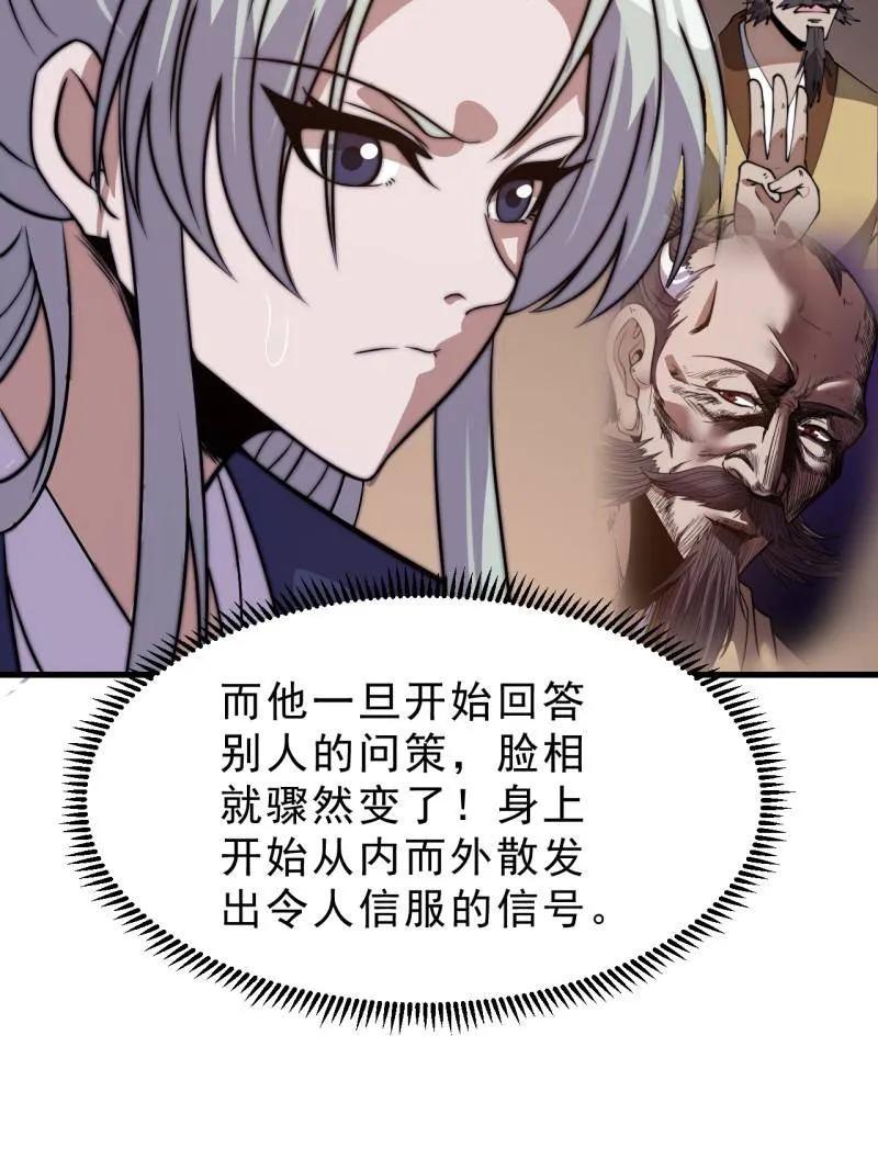 开局一座山~漫画,第1101话 ：前往幽州4图