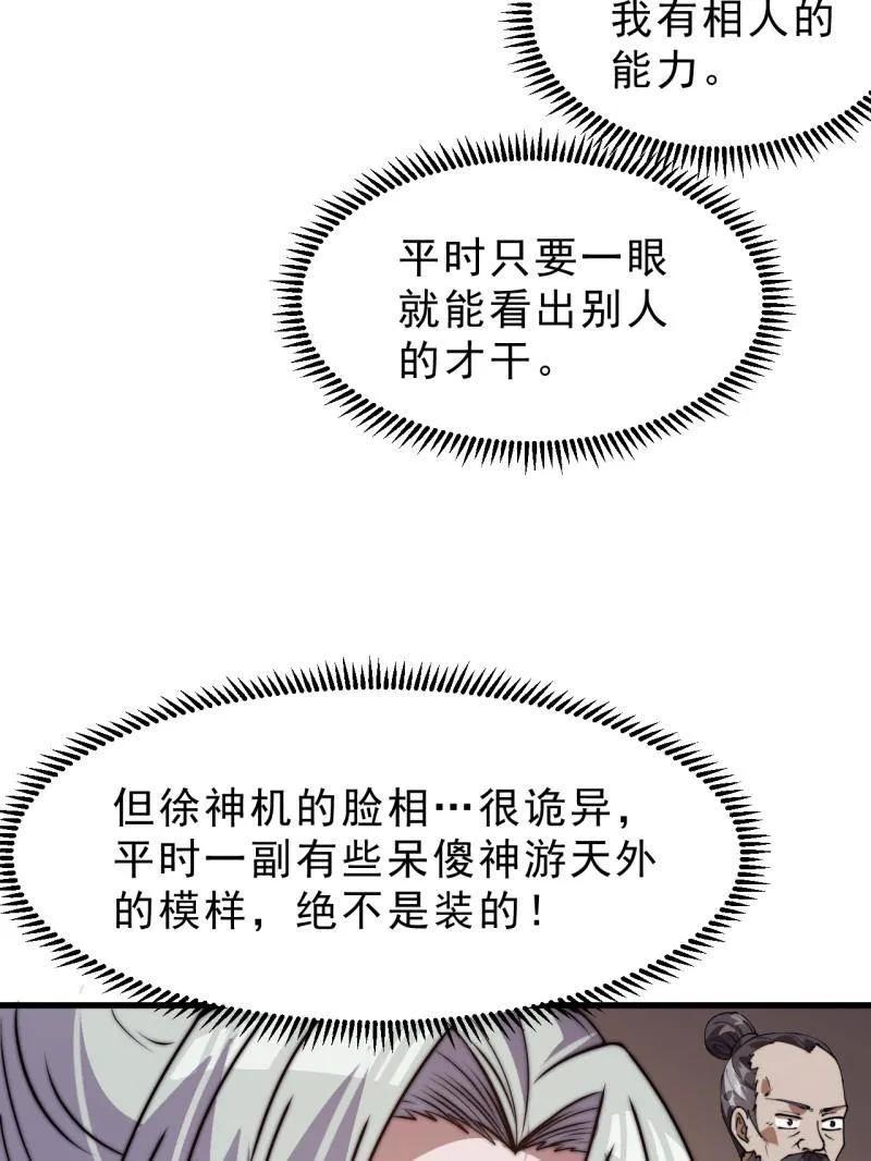 开局一座山~漫画,第1101话 ：前往幽州2图