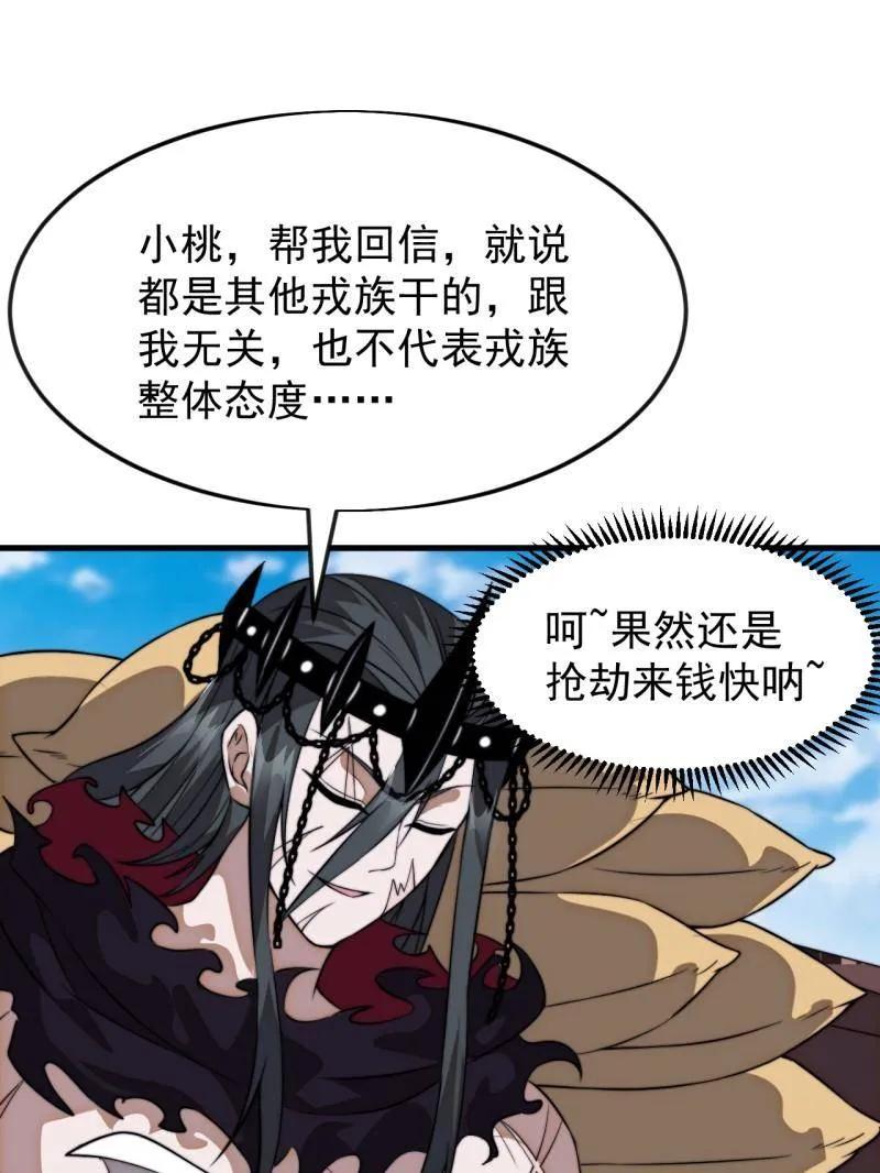 开局一座山~漫画,第1100话 ：互劫粮草2图