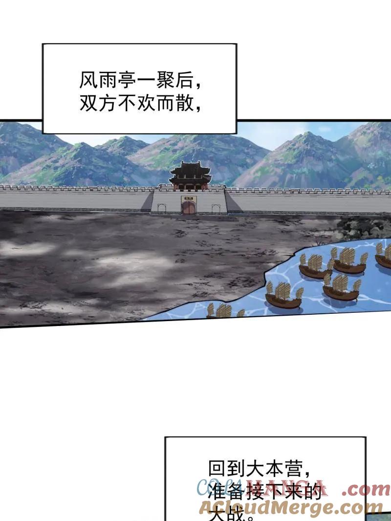 开局一座山~漫画,第1100话 ：互劫粮草5图
